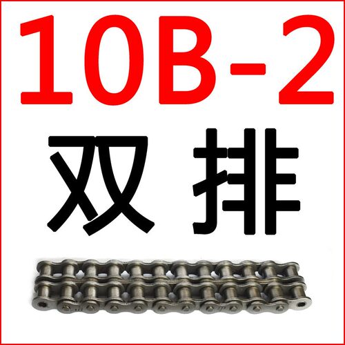 东华自强牌链条 06BC 08B 10A 12A 16A 20A 24A 4分5分6分1寸链条