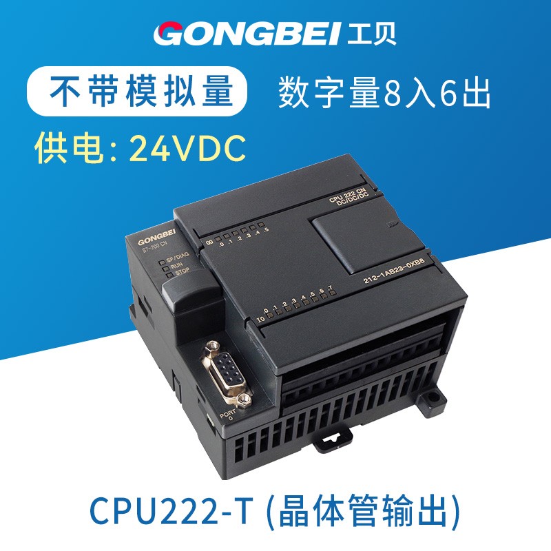 工贝plc国产cpu224xp 222CN兼容200可程式设计控制器cpu226 工控