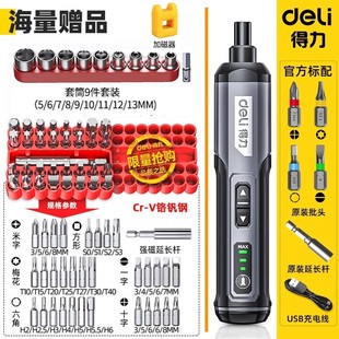 家用起子机小型多功能电批锂电自动工具套装 得力电动螺丝刀充电式