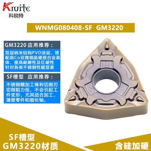 数控刀片 不锈钢 桃形刀粒 WNMG0804/08外圆 BF MS精加工断削锋利