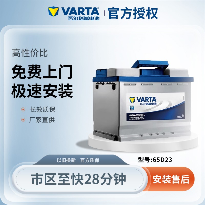雅阁歌诗图奥德赛比亚迪F3/G3/L3汽车电瓶65D23瓦尔塔蓄电池12V60