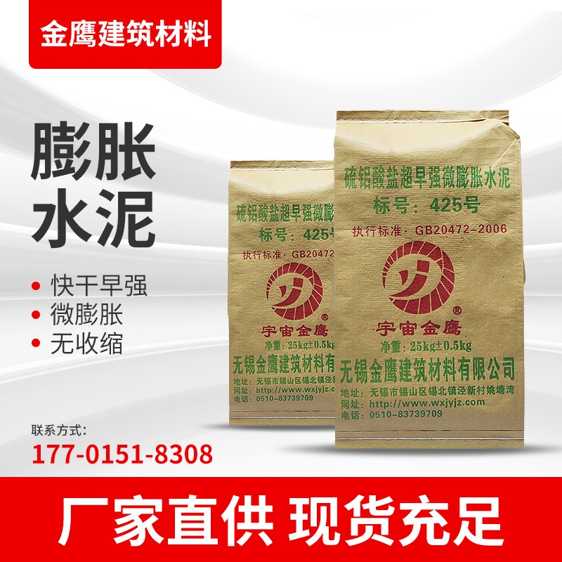 膨胀水泥硫铝酸盐快干防渗水高强度微膨胀无收缩地脚螺栓隧道封堵