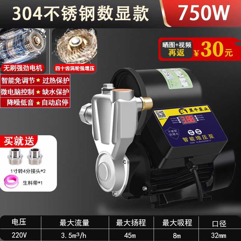 220V不锈钢增压家用智能全自动静音大功率自来水变频自吸加压水泵