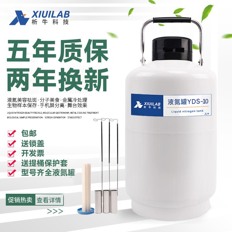 析牛科技液氮罐3L/6L/10升15/20/30升液氮美容罐冒烟冰淇淋液氮桶