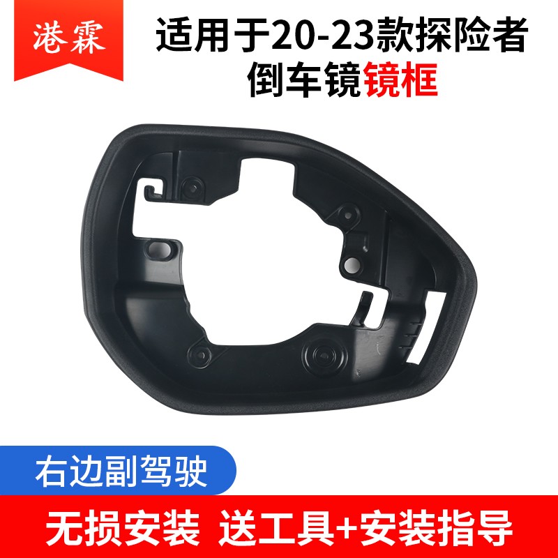 适用20-24款福特探险者后视镜外壳 后照镜片 反光镜壳方向灯底壳