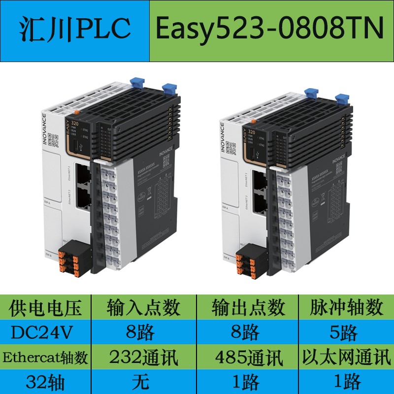 汇川plc 汇川EasyEasy320/Easy521-0808TN/GL20-1600END/GL20-4DA