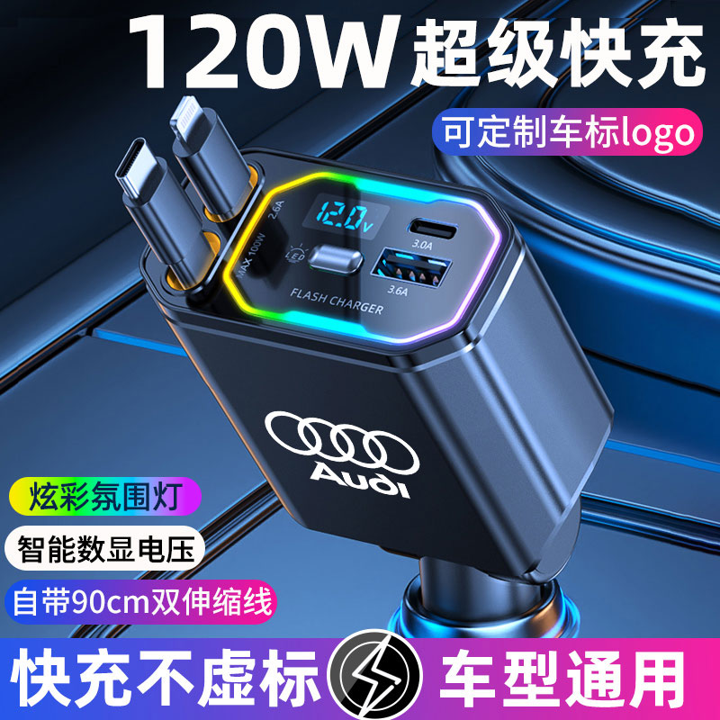 超级快充车载充电k器120w适用华为苹果15汽车充伸缩线点烟器转接