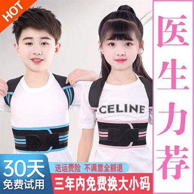 贝贝佳儿童驼背矫正器带青少年学生坐姿纠正背部矫正神Z器脊柱侧