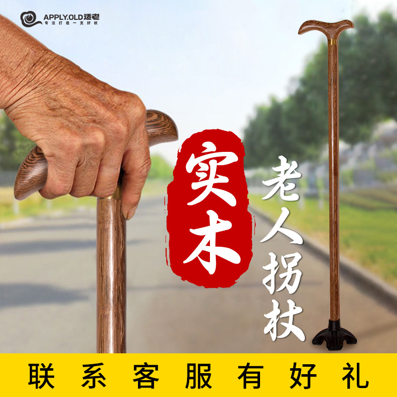 拐杖老人防滑轻便实木老年人用的拐棍红木拐扙龙R头四脚专用手杖