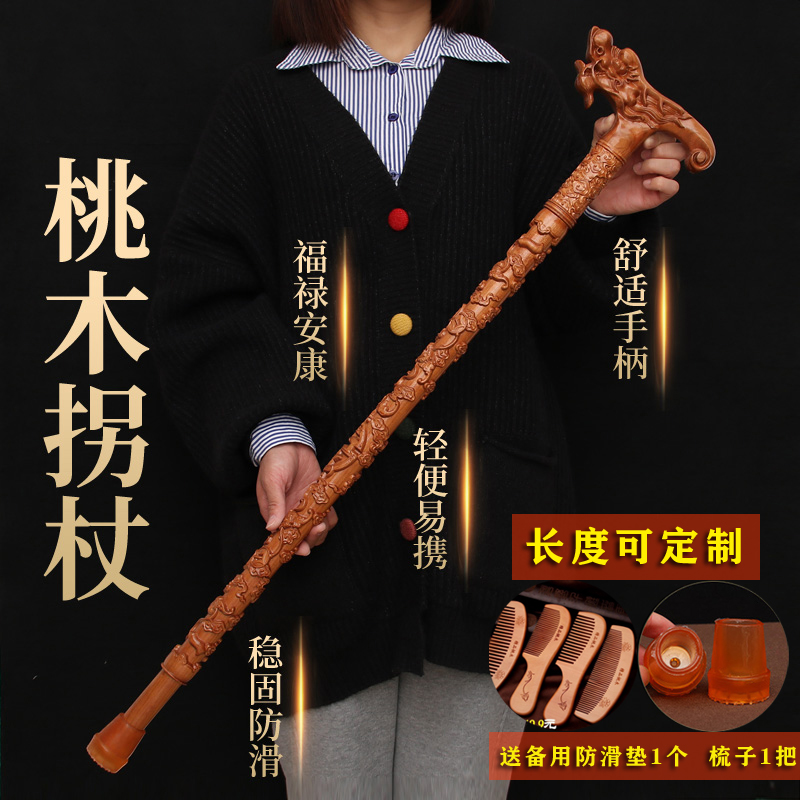 纯桃木龙头拐杖老人实木防滑拐棍老年人轻便木Q质拐柜手杖木头拐