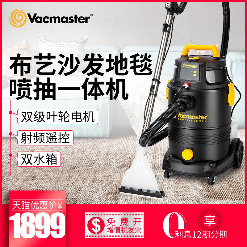 卫玛仕沙发清洗机喷抽一体清洗机布窗帘洗车强力R吸尘器洗地毯神
