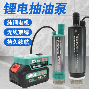 油水两用泵柴油泵电动抽油泵抽水泵自吸泵 12v锂电池抽油j泵两用款