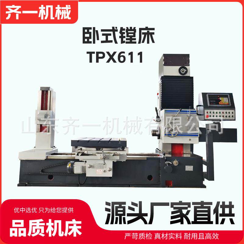 卧式镗床TPX611镗铣床卧式钻镗床T618镗床数显铣镗床端面镗