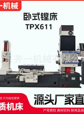 卧式镗床TPX611镗铣床卧式钻镗床T618镗床数显铣镗床端面镗