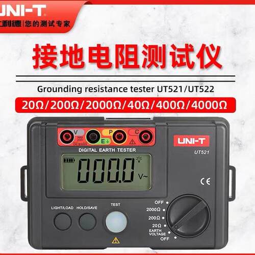 UT521/522接地电阻测试仪高精度电阻接地摇表防雷测试表