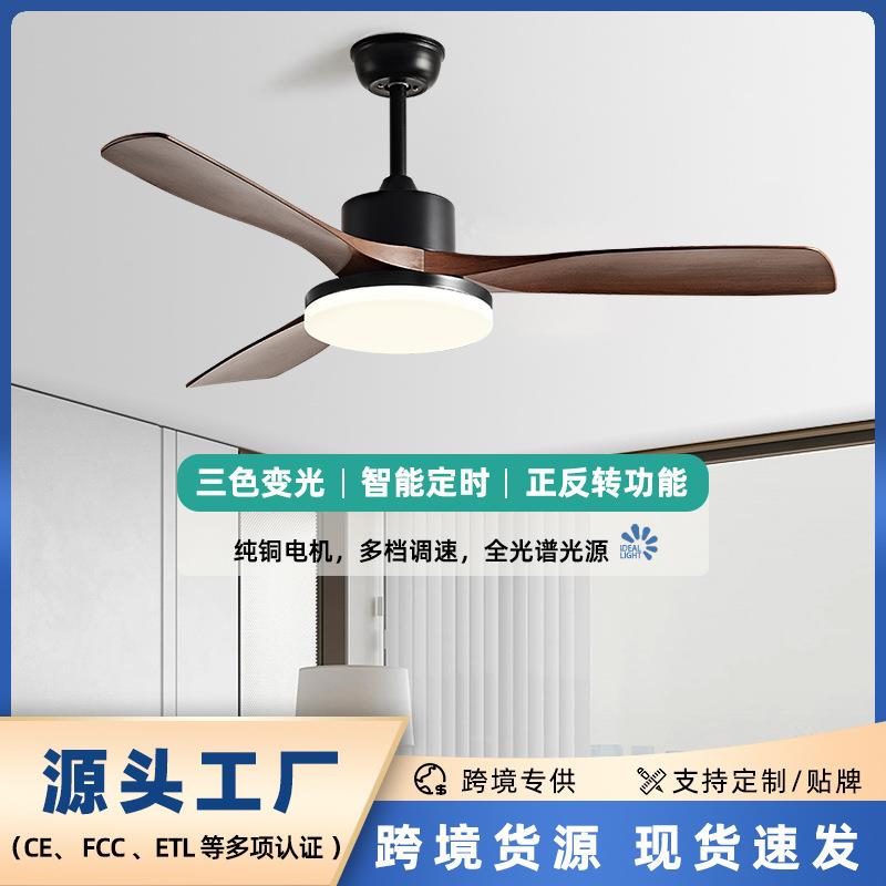 北欧复古餐厅风扇灯家用智能变频客厅电扇灯全光谱大风力风扇吊灯