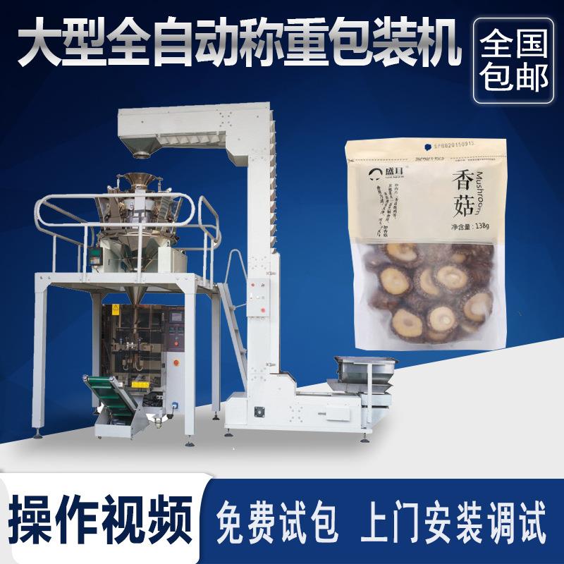 厂家供应320CD立式包装机械香菇装袋机全自动食品包装机械设备