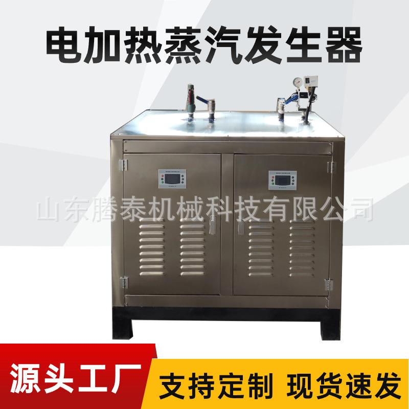 电加热蒸汽发生器豆制品加工蒸饭酿酒印刷厂熨烫用蒸汽发生器