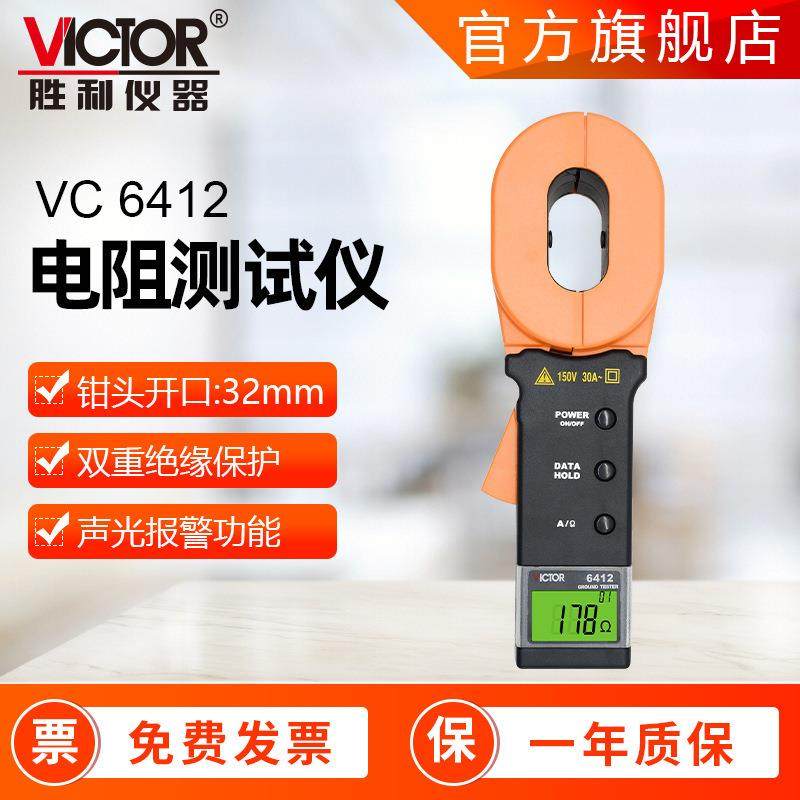 仪器VC6410/12数字兆欧表绝缘电阻测试仪摇表接地电阻测试仪