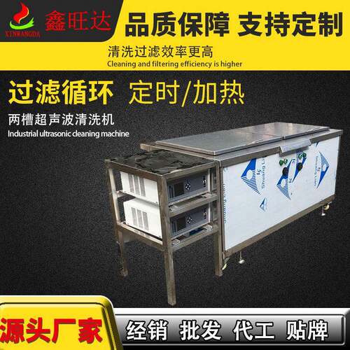双槽超声波清洗机工业清洁机除油除锈除蜡清洗机超声波清洗设备