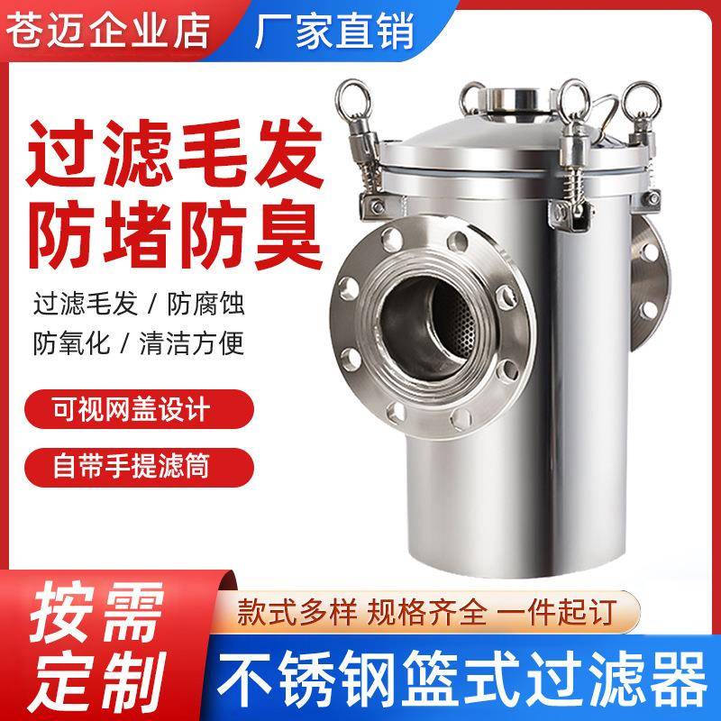 304不锈钢篮式毛发收集器天然气游泳池管道快开带观察窗过滤器