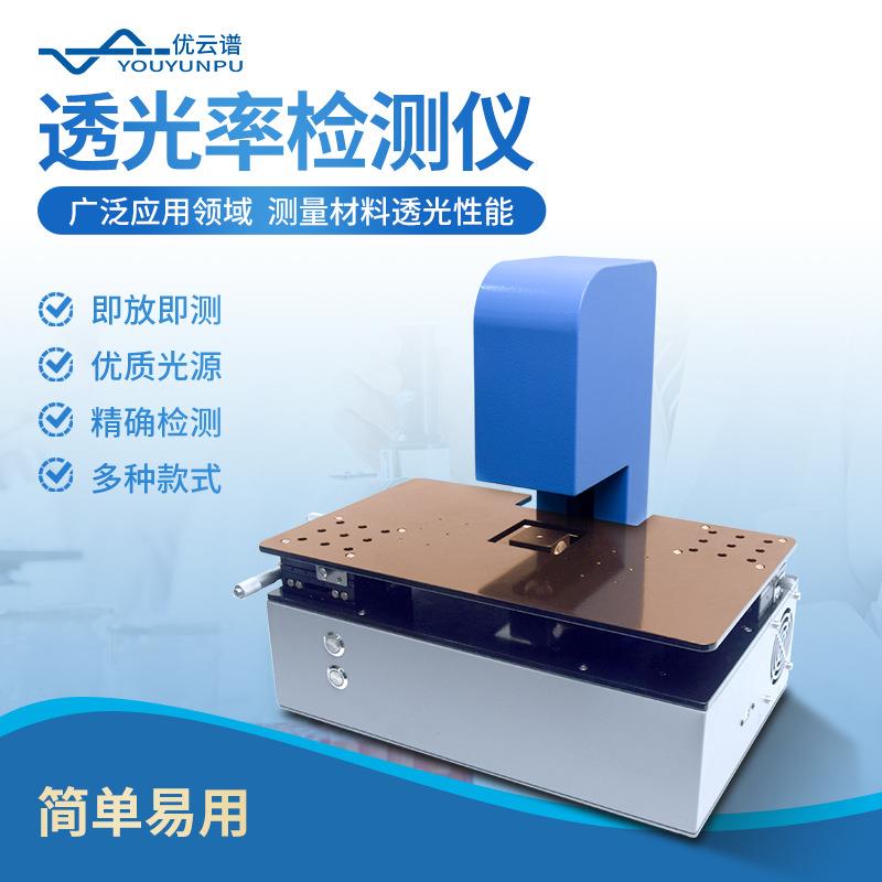 透光率测定仪塑料薄膜雾度计雾度透光率检测仪器雾度透光率综合仪