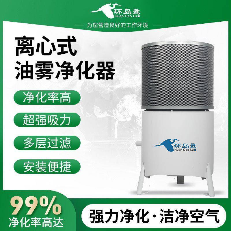 离心式油雾收集器油烟净化器分离设备适用于CNC机床工中心走心机