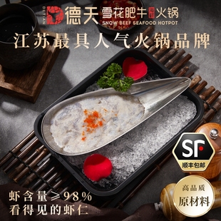 德天肥牛火锅健康低脂新鲜大颗粒无添加青虾滑虾球虾肉涮火锅食材