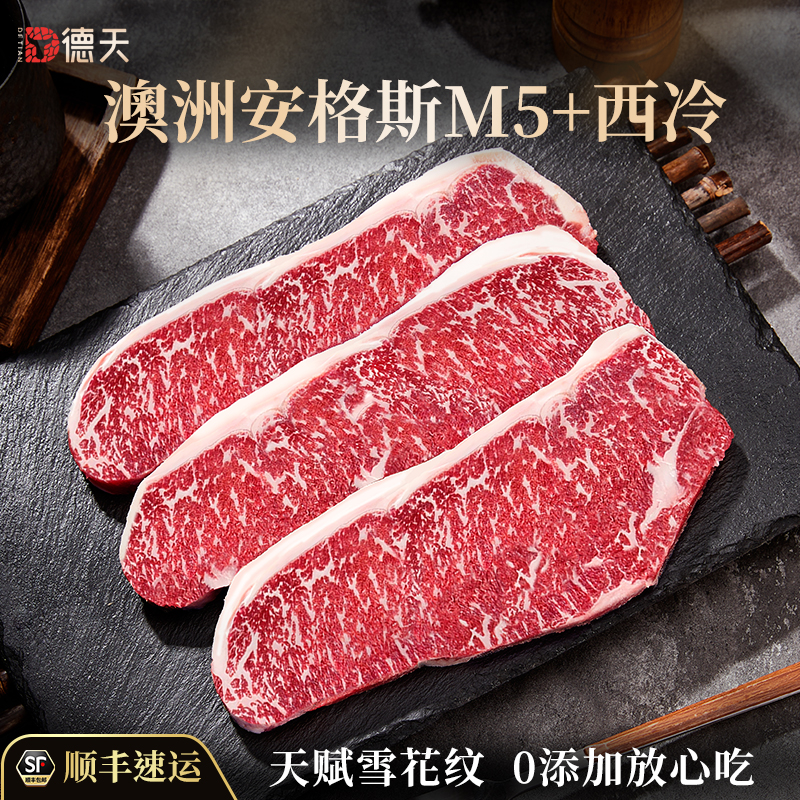 澳洲安格斯M5西冷牛排谷饲原切
