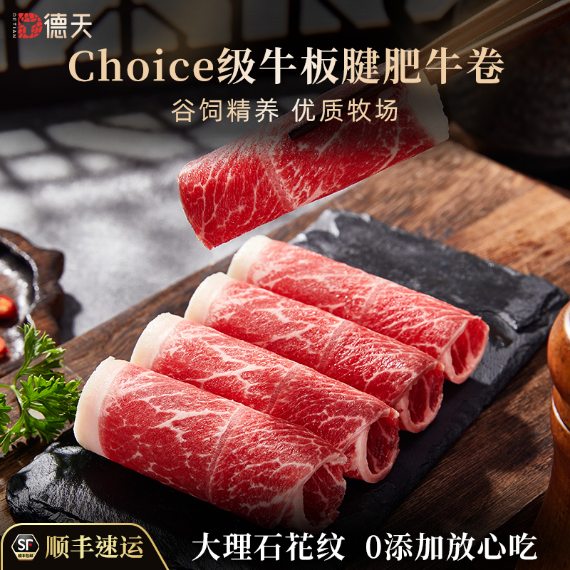 板腱肥牛卷谷饲原切牛肉卷Choice