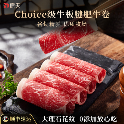 板腱肥牛卷谷饲原切牛肉卷Choice