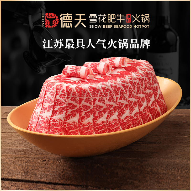 德天澳洲M5+肥牛卷安格斯牛原切