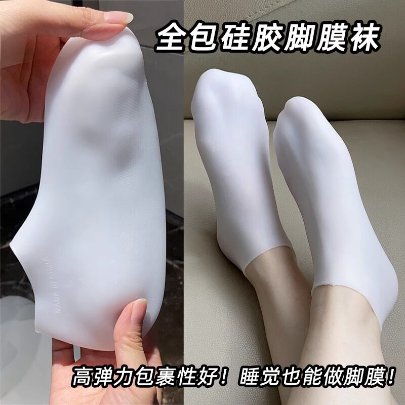保湿袜硅胶防护防开裂护理软袜子