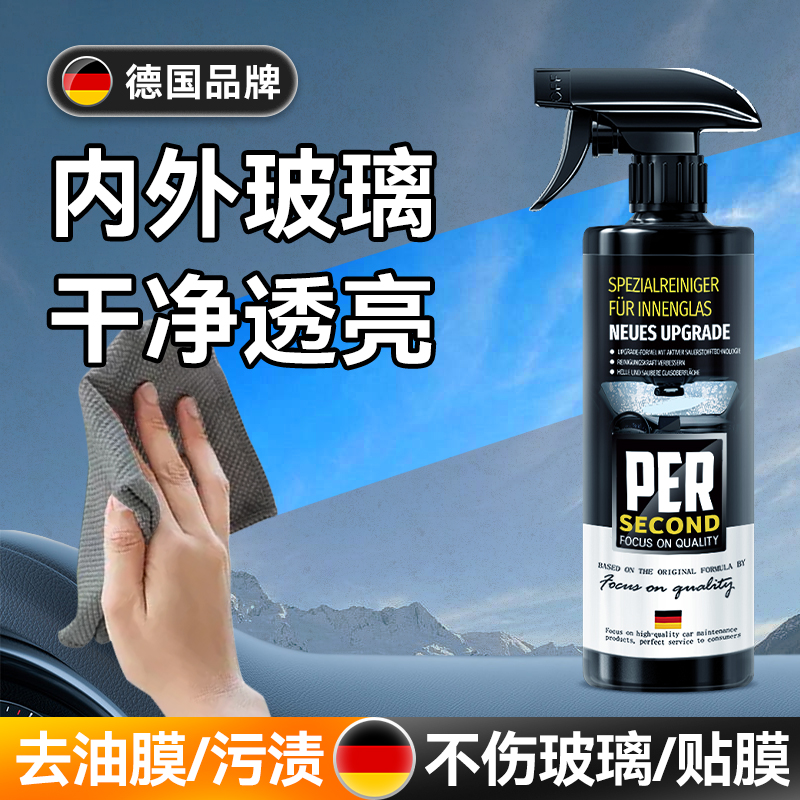 【德国品牌】汽车内玻璃清洁神器