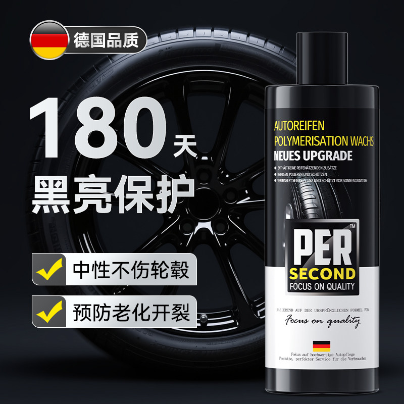 【德国专研】轮胎蜡防老化防开裂