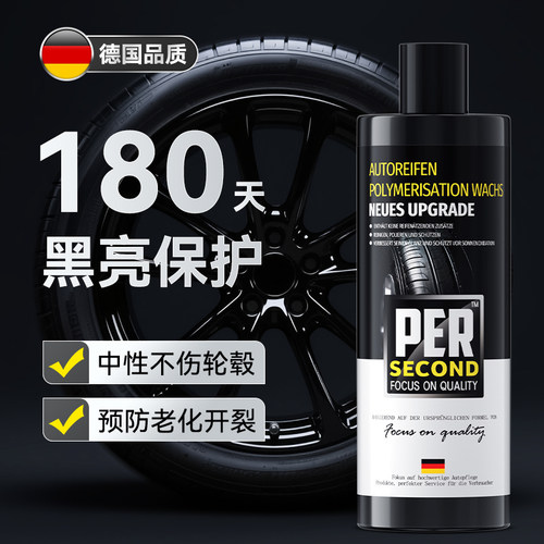 【德国专研】轮胎蜡防老化防开裂