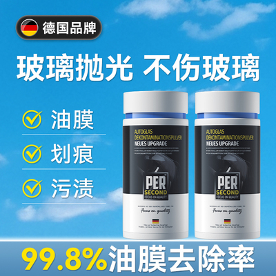 【去油膜划痕】玻璃抛光修复剂