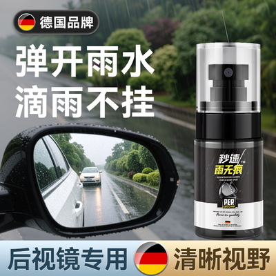 【SU7可用】后视镜专用防雨剂