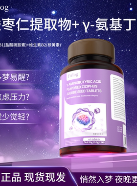 【官方正品】Firlog γ-氨基丁酸风味酸枣仁片KY