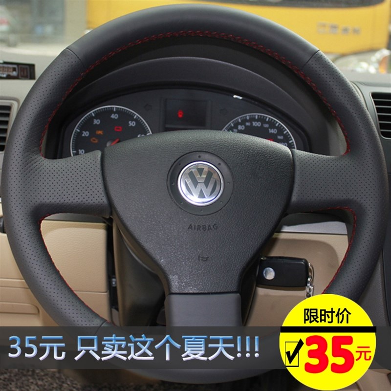 大众老款09/08速腾/迈腾/宝来/捷达/POLO/途安真皮手缝方向盘套
