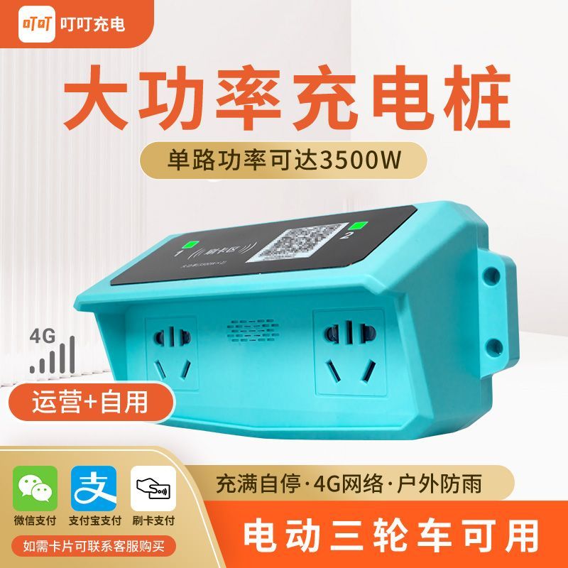 智能大功率电瓶车充电桩4