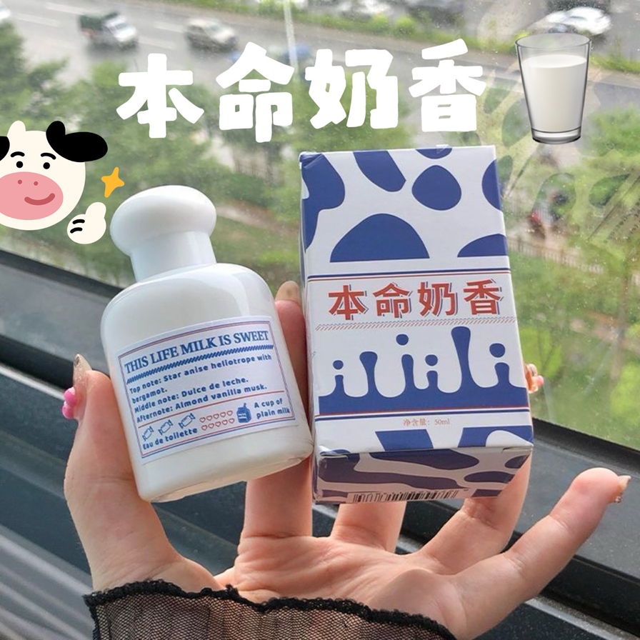 美食调本命奶香味风木槿持久淡香