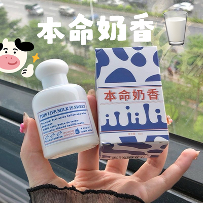 美食调本命奶香味风木槿持久淡香