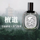 寺庙味道檀道香水杜桑无花果玫瑰之水中性木质调小众持久淡香男女