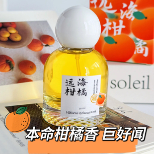 风木槿远海柑橘花开型柑橘水果香水女士持久留香淡香清新自然学生