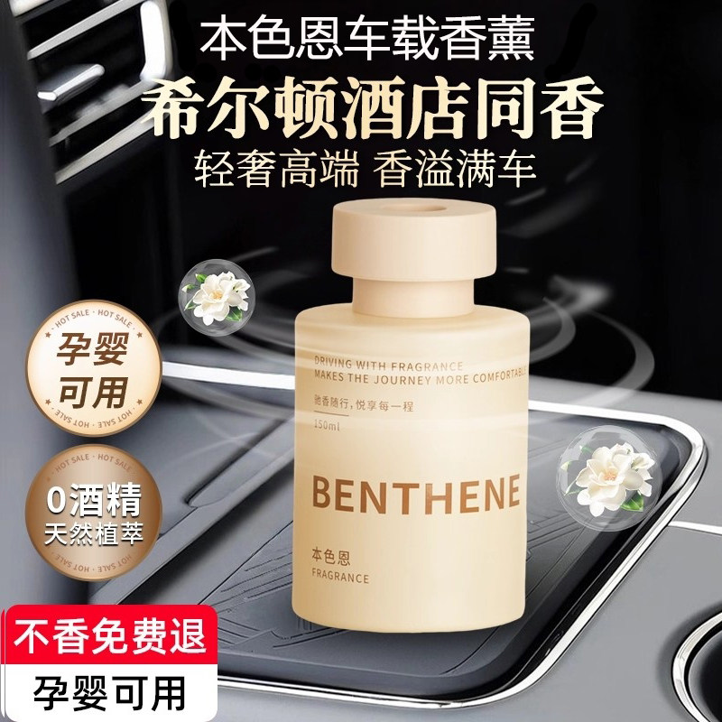 本色恩车载香薰高端汽车专用持久留香除异味天然植物香料孕妇可用,汽车用品/电子/清洗/改装,汽车香水香薰,淘宝优惠券,粉丝福利购,淘宝优惠卷