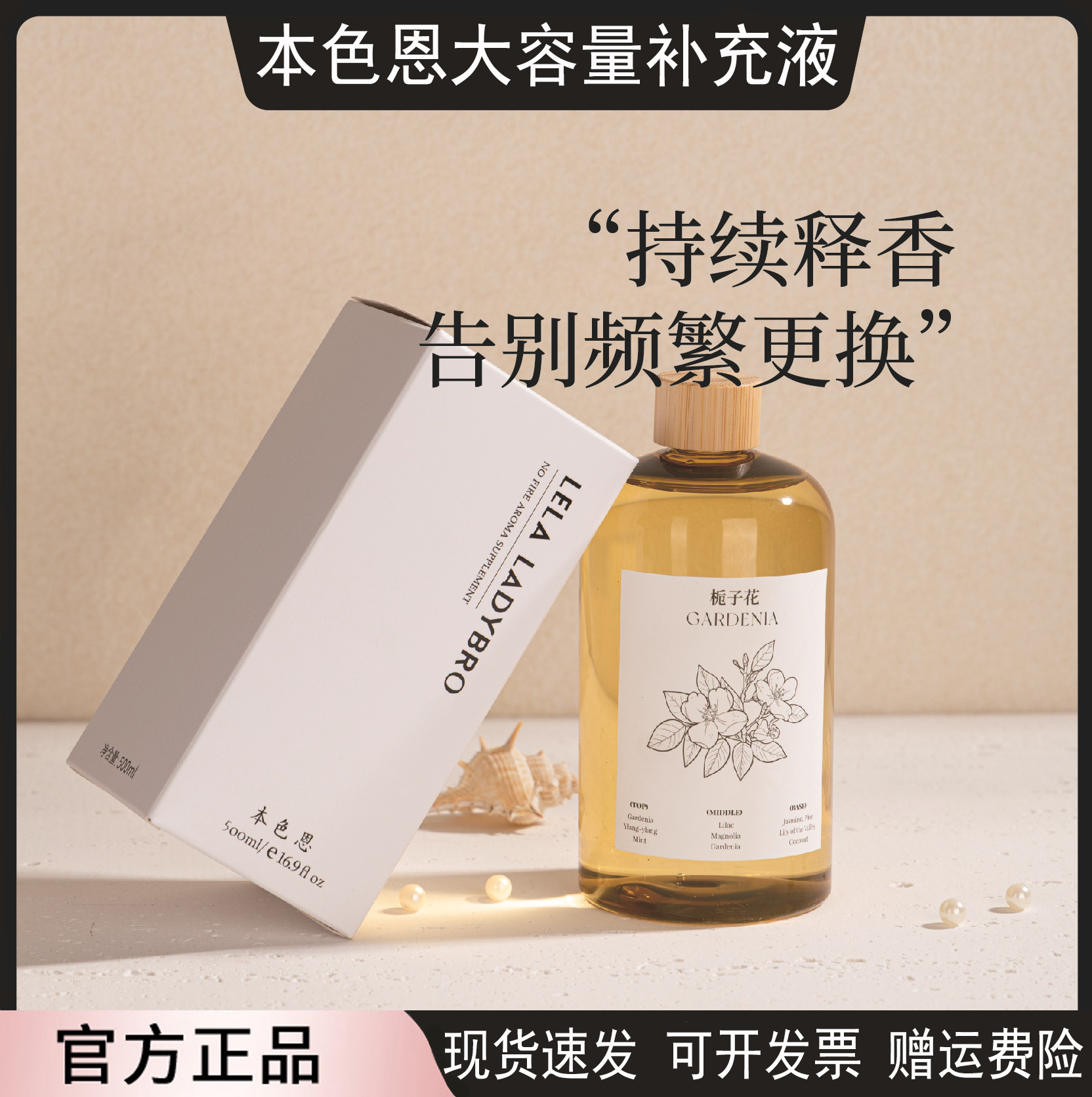 本色恩大容量香薰精油补充液