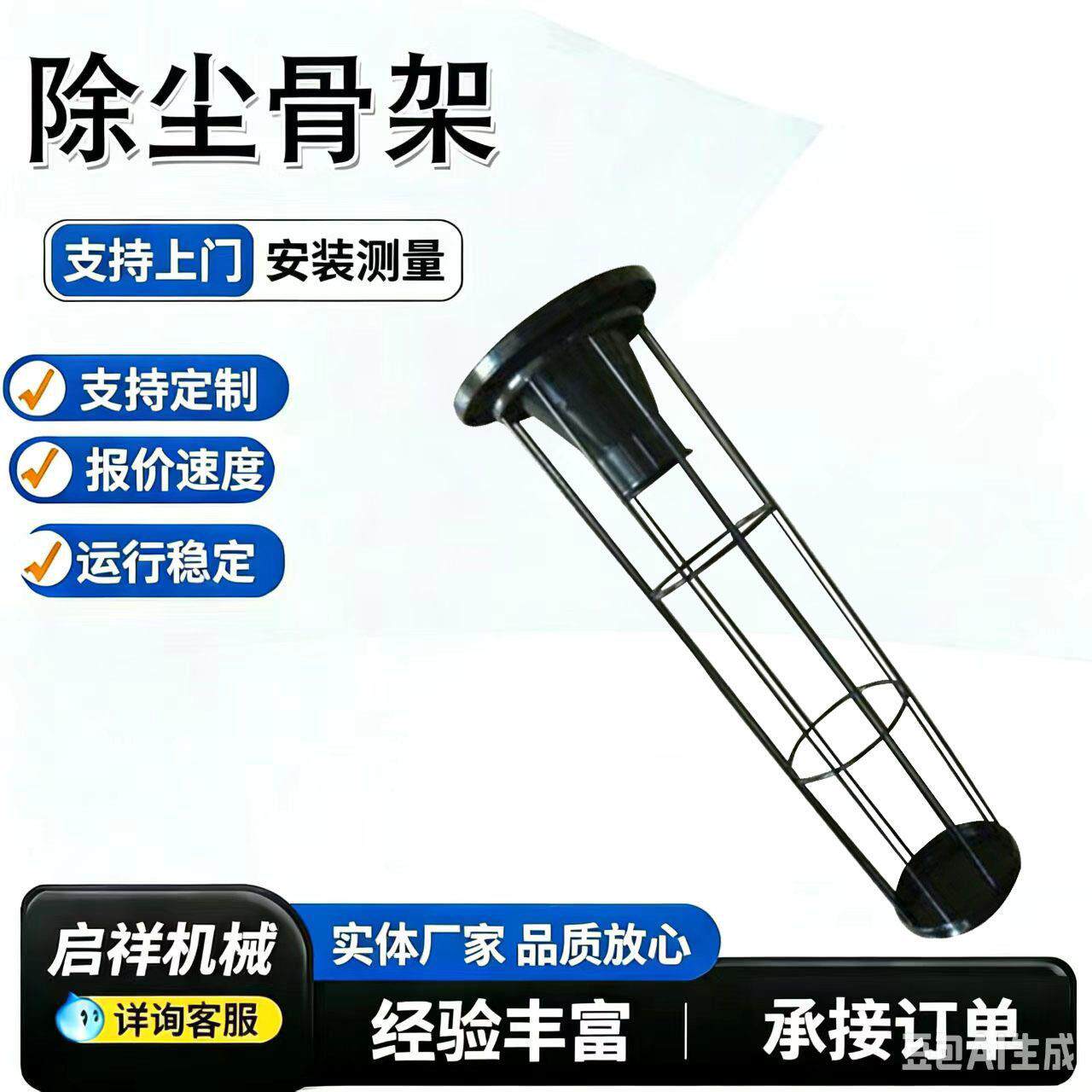不锈钢布袋骨架袋笼工业除尘器配件镀锌有机硅骨架除尘骨架图片