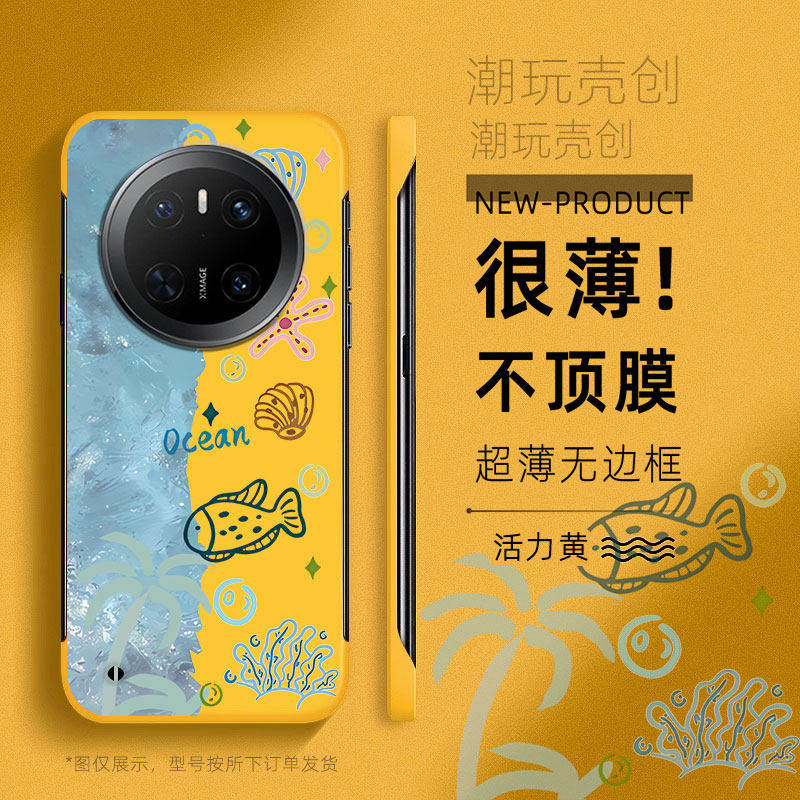 适用于华为MATE70PRO手机保护壳海底世界夏日网红60PRO+防摔MATE40无边框50RS半包不顶膜Pura70好看60超薄30