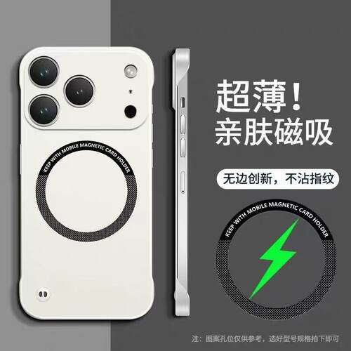 适用于苹果17系列无边框手机壳